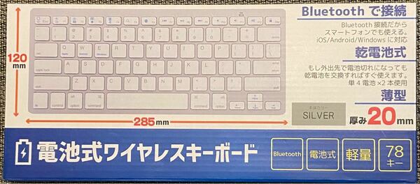 薄型20ミリ　ワイヤレスキーボード　78キー　Bluetooth シルバー