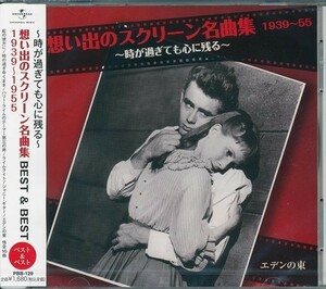 想い出のスクリーン名曲集 1939～1955 ベスト&ベスト CD