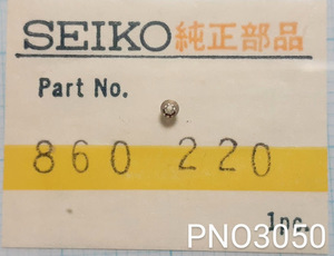 (★4)セイコー純正パーツ SEIKO 860220 22マチックレディ ピニオン pinion for ratchet wheel【郵便送料無料】 PNO3050