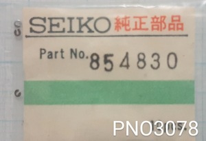 (★1)セイコー純正パーツ SEIKO 854830 Cリング?(スナップリング) wheel holder【郵便送料無料】 PNO3078