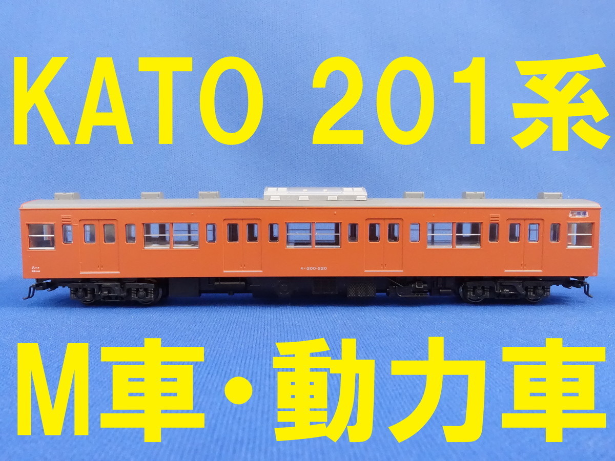ヤフオク! -「kato 201系中央線色基本 (6両)」(鉄道模型) の落札相場 