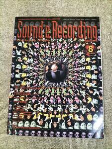 サウンド＆レコーディング マガジン　1993年　8月号　Sound&Recording Magazine　サンレコ　S22090418