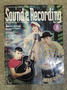 サウンド＆レコーディング マガジン　1992年　8月号　Sound&Recording Magazine　サンレコ　S22090408