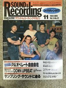 サウンド＆レコーディング マガジン　1984年　11月号　Sound&Recording Magazine　サンレコ　S22082620