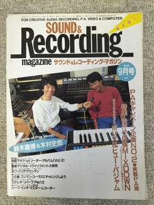 サウンド＆レコーディング マガジン　1983年　9月号　Sound&Recording Magazine　サンレコ　S22082607