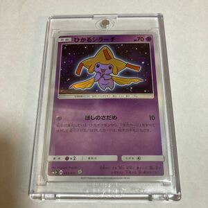 ひかるジラーチ 色違い ポケモンカードゲーム ポケカ sm3+ ひかる伝説 043/072