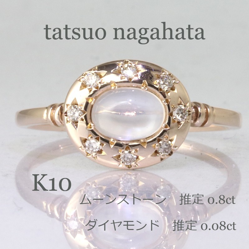 tatsuo nagahata ムーンストーン ダイヤ リング-