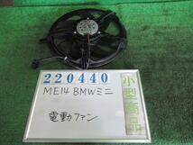BMW ミニ ABA-ME14 電動ファン ファンモーター ワン A25 アストロブラックメタリック 220440_画像1