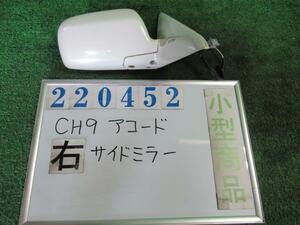 アコード GF-CH9 右 サイド ミラー SIR NH624P プレミアムホワイトパール 220452