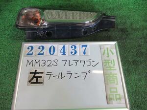 フレアワゴン DBA-MM32S 左 テール ランプ カスタムスタイルXS ZJ3 ブルーイッシュブラックパールIII コイト 220-59295 220437