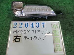 フレアワゴン DBA-MM32S 右 テール ランプ カスタムスタイルXS ZJ3 ブルーイッシュブラックパールIII コイト 220-59295 220437