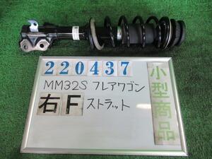 フレアワゴン DBA-MM32S 右 フロント ストラット カスタムスタイルXS ZJ3 ブルーイッシュブラックパールIII ショウワ 41601-81M10 220437