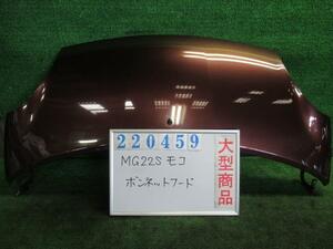 モコ DBA-MG22S ボンネット フード S ZEL マルーンブラウンパール 220459