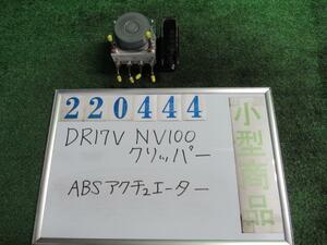 NV100クリッパー HBD-DR17V ABSアクチュエーター DX GLパッケージ 26U スペリアホワイト 56120-50T0 113040-41401 220444