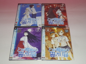 即決 DVD とある魔術の禁書目録 1期+2期 16巻 全巻 レンタル