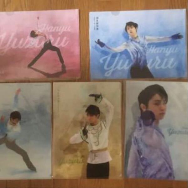 羽生結弦　羽生結弦展　クリアファイル　全5種