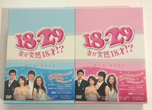 18・29～妻が突然18才！？　DVD-BOX　1 DVD 2 DVD