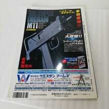 銃・射撃の専門誌 Gun 1997年3月号_画像10