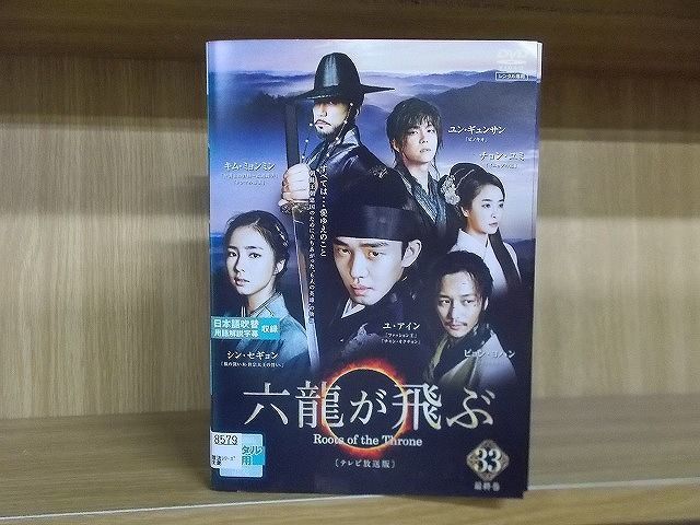 ヤフオク! -「六龍が飛ぶ dvd」の落札相場・落札価格