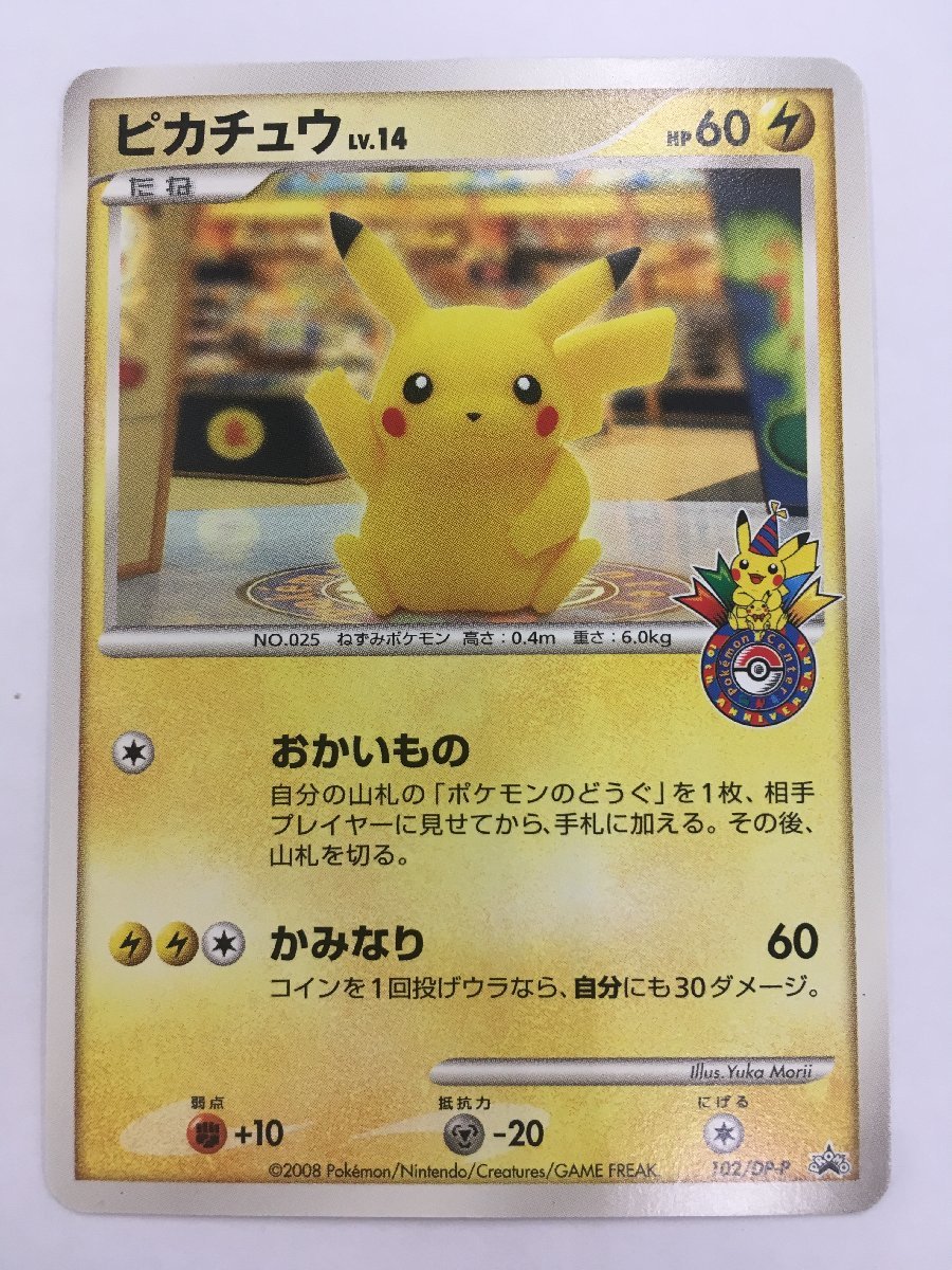 ポケモンカード ピカチュウ おかいもの LV14 プロモ ポケセン 匿名 | freeprestashop.com