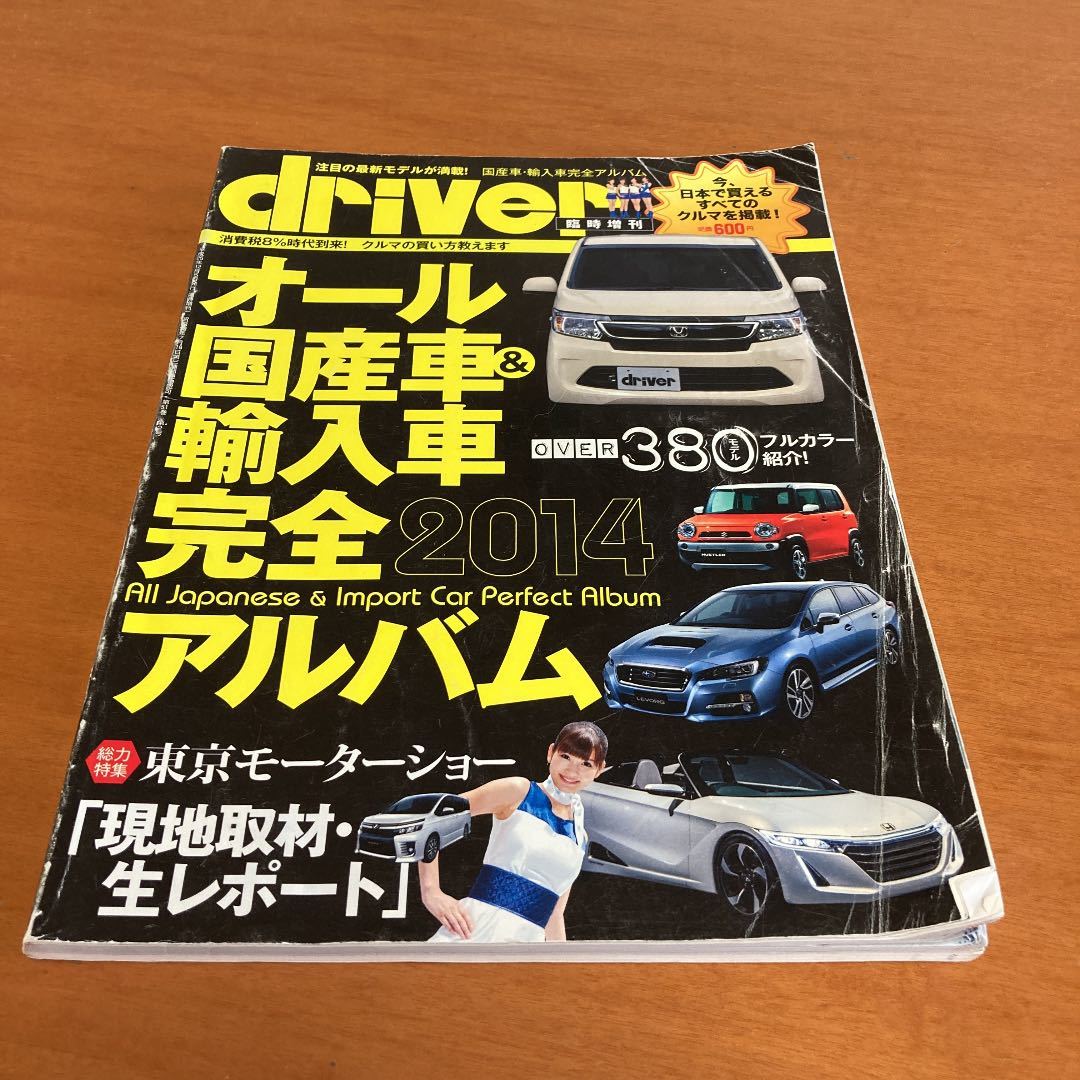 Yahoo!オークション -「国産車オールアルバム」の落札相場・落札価格