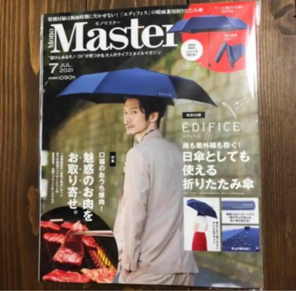 MonoMaster 2021年 ７月号