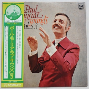 LP PAUL MAURIAT ポール・モーリア ラブ・サウンズ VOL.3 PM-12 帯付