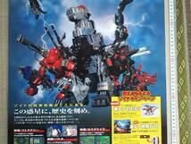 （管理番号P1252）非売品ゲーム販促ポスター　プレイステーション用ソフト「ZOIDS　帝国 VS 共和国 メカ生体の遺伝子」_画像3