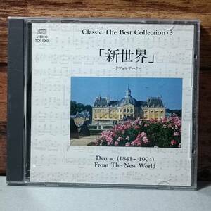 【中古CD】ベスト・クラシック・コレクション３　「新世界」　P073
