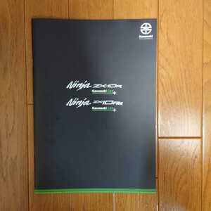 2021年10月・印有・カワサキ・Ninja　ZX-10R/ZX-10RR　掲載・10頁・カタログ 　Kawasaki