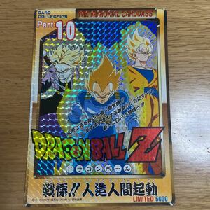 激レア 非売品 抽プレ版 limited5000ドラゴンボール ジャンボカードダス メモリアル カードダス　part.10 戦慄！！人造人間起動