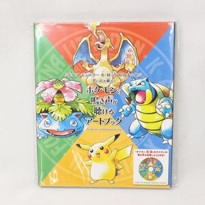 ヤフオク ポケモンの鳴き声が聴けるアートブック の落札相場 落札価格 ヤフオク ポケモンの鳴き声が聴けるアートブック の落札相場 落札価格