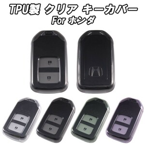 ホンダ クリア TPU キーケース キーカバー キーホルダー メンズ レディース スマートキー アクセサリー カスタム パーツ