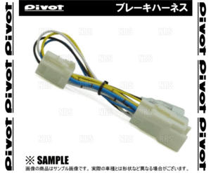 PIVOT ピボット ブレーキハーネス タント/カスタム L375S/L385S KF-VE2 H23/6～ AT/CVT (BR-2