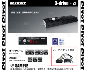 PIVOT ピボット 3-drive α アルファ ＆ ハーネス BRZ ZC6 FA20 H24/3～ AT/CVT (3DA/TH-2A/BR-7