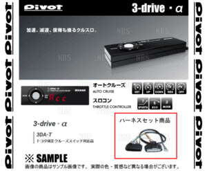 PIVOT ピボット 3-drive α-T ＆ ハーネス プリウスα ZVW40W/ZVW41W 2ZR-FXE H23/5～H26/4 AT/CVT (3DA-T/TH-2A/BR-1