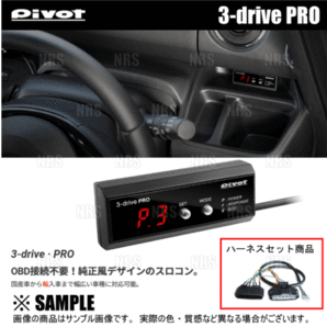 PIVOT ピボット 3-drive PRO ＆ ハーネス プリウスα ZVW40W/ZVW41W 2ZR-FXE H23/5～H26/4 (3DP/TH-2Aの画像1