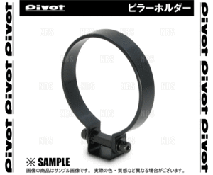 PIVOT ピボット PILLAR HOLDER ピラーホルダー Φ60 用 (PH-60