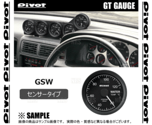 PIVOT ピボット GT GAUGE 60 (GTゲージ60) 水温計 φ60 センサータイプ (GSW