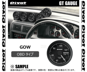 PIVOT ピボット GTゲージ60 (φ60/OBD/水温計) GRヤリス GXPA16 G16E-GTS R2/9～ (GOW