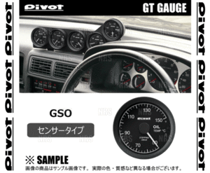 PIVOT ピボット GT GAUGE 60 (GTゲージ60) 油温計 φ60 センサータイプ (GSO