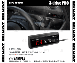 PIVOT ピボット 3-drive PRO 本体 スロットルコントローラー (3DP
