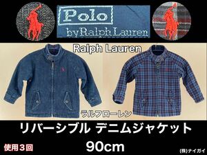 ★超美品★Ralph Lauren(ラルフローレン)リバーシブル デニム ジャケット 90cm ブルー チェック キッズ 使用３回 (株)ナイガイ