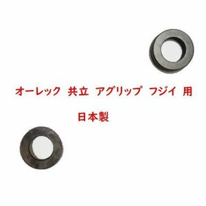 ●4個●乗用草刈機 オーレック共立アグリップ　12mm　用●ナイフカラー●