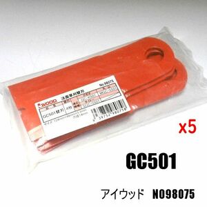 送料無料●20枚●ＧＣ501 草刈機替刃 クボタ　丸山　サイトー フリー刃 　鍛造かたい　アイウッド 日本製　鍛造　かたい