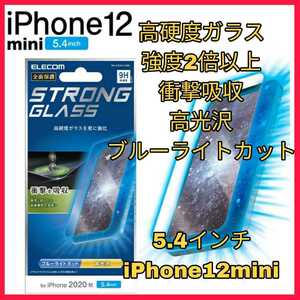 送料無料 新品 iPhone12 iPhone12mini iPhone 12 mini ガラス フィルム 9H 強化 ガラス ブルーライト カット アップル 目疲れ 光沢 全画面