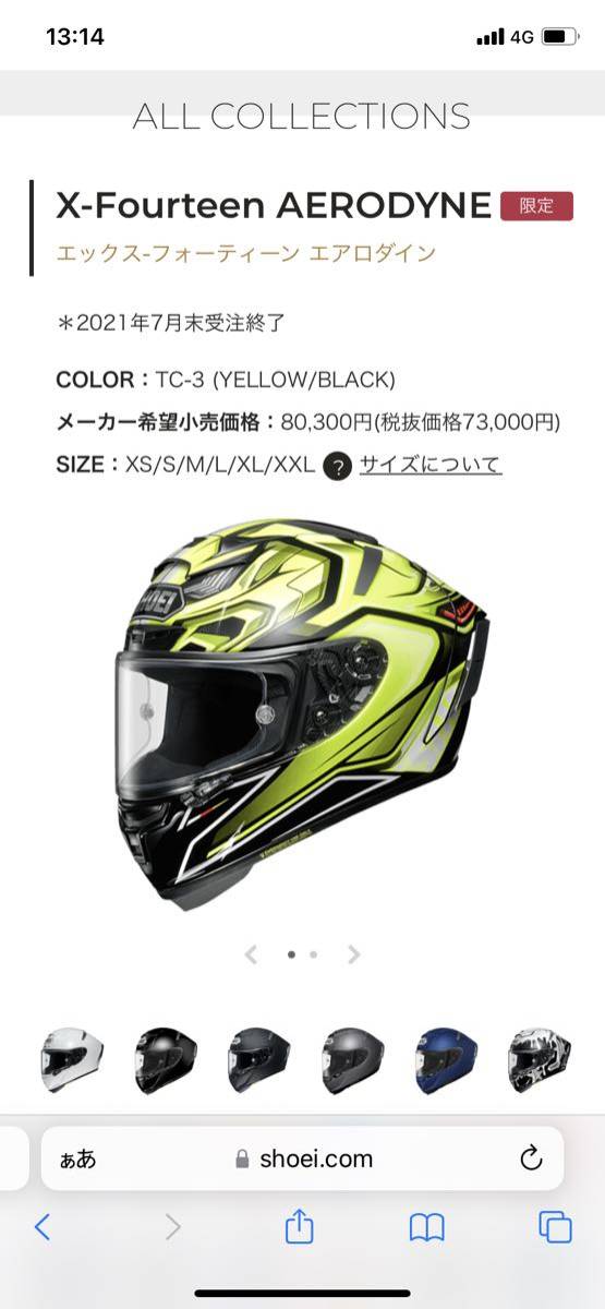 ヤフオク! -shoei x 14 s(自動車、オートバイ)の中古品・新品・未使用 ...