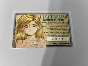 A・Iが止まらない！ 未使用 テレホンカード テレカ ゲーム アニメ　AI GA TOMARANAI MEMBER'CARD メンバーズカード