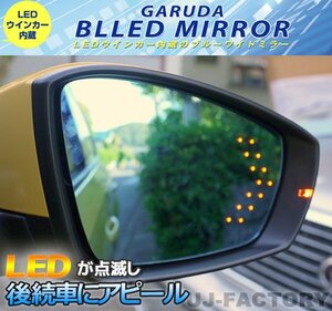 ★送料無料 BLLED MIRROR/14連LED★デミオ DJ3FS/DJ3AS/DJ5FS（BMZL-13）