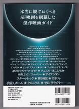 エンタムービー 本当に驚いたSF映画　1945→2014 / 桂千穂_画像2